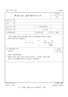 학원시설·설비완성보고서 학원시설·설비완성보고서